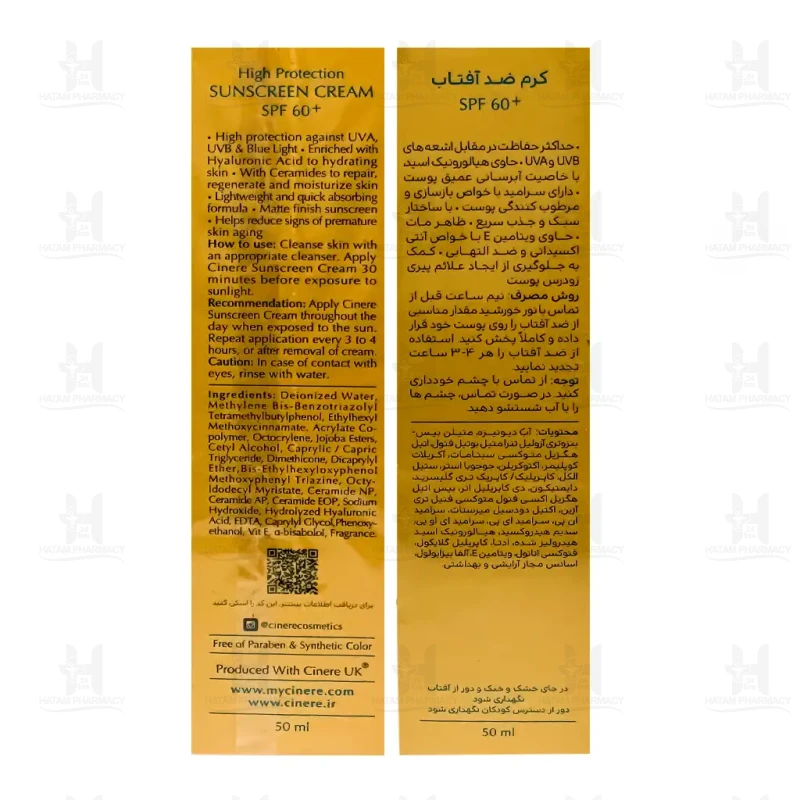 کرم ضد آفتاب spf60+ بدون رنگ سینره مناسب انواع پوست 50 میلی لیتر