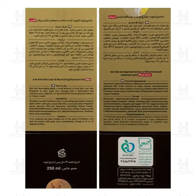شامپو بدون سولفات ضد ریزش مو آقایان ژوت 250 میلی لیتر