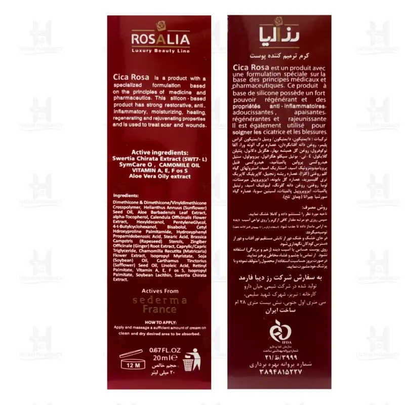 کرم ترميم کننده رزاليا سيکارزا 20 میلی‌ لیتر