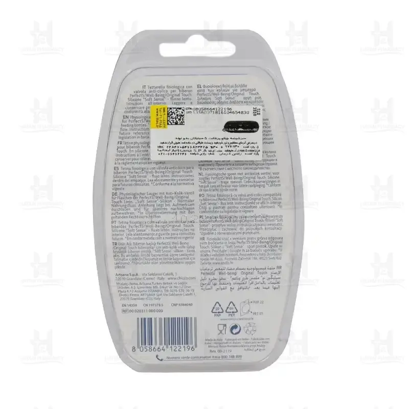 سر شیشه شیر چیکو فیزیو پرفکت مناسب نوزادان از بدو تولد بسته 2 عددی