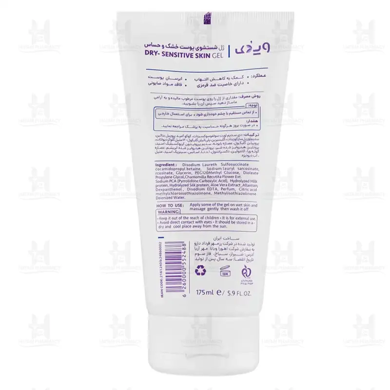 ژل شستشوی صورت ویدک مناسب پوست خشک و حساس 175 میلی لیتر