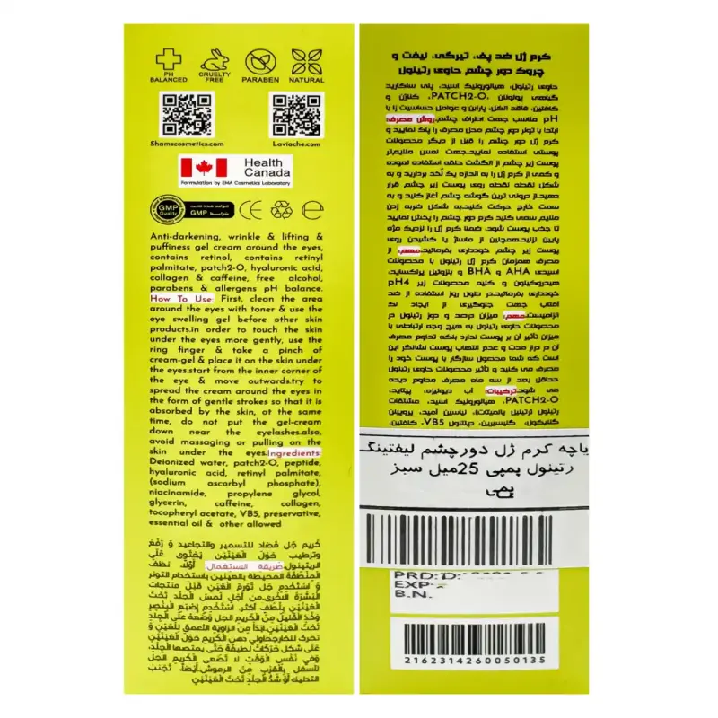 کرم ژل دور چشم لاویاچه حاوی رتینول 25 میلی لیتر