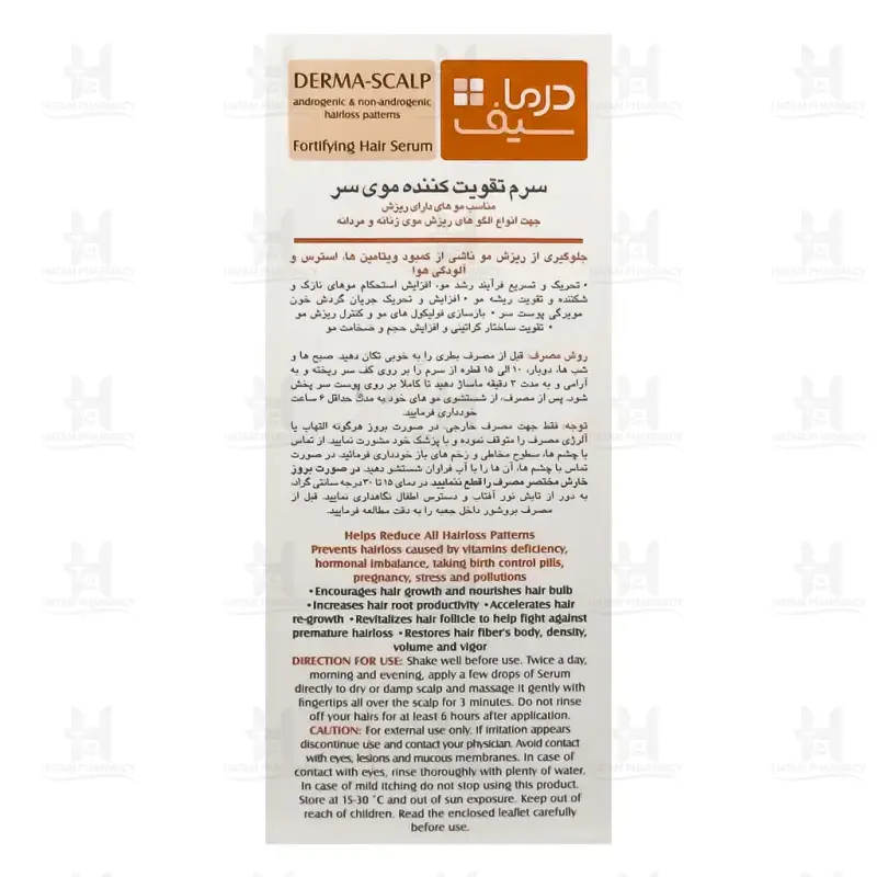 سرم ضد ریزش مو درما اسکالپ درماسیف 65 میلی لیتر