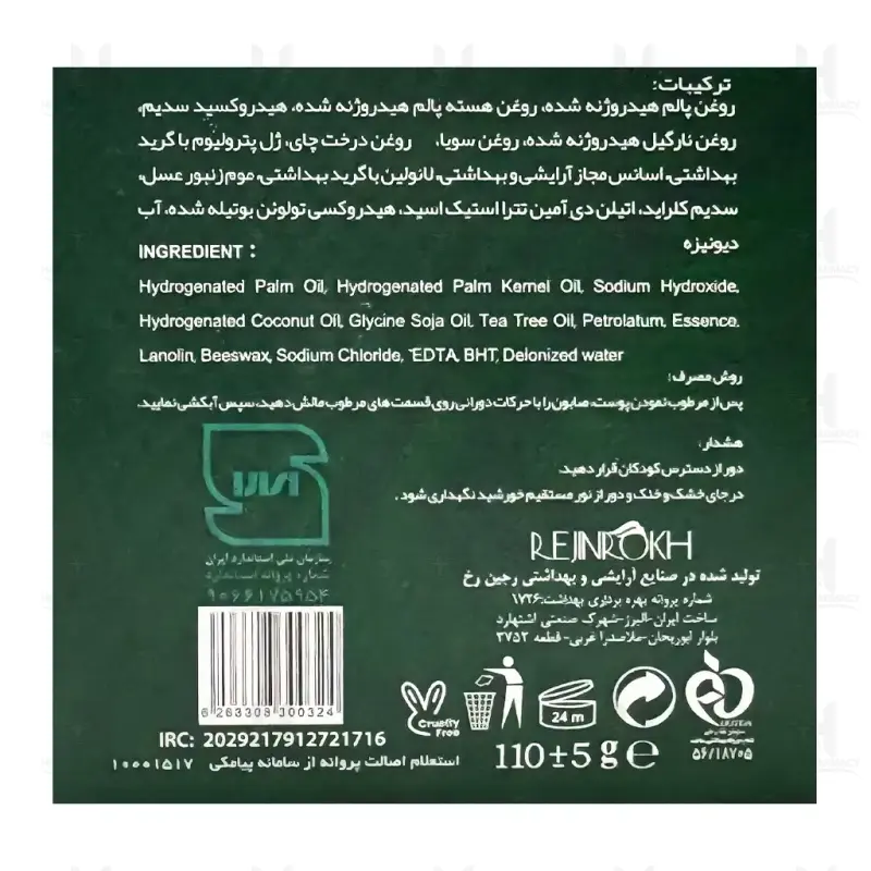 صابون تی تری دیترون 110 گرم