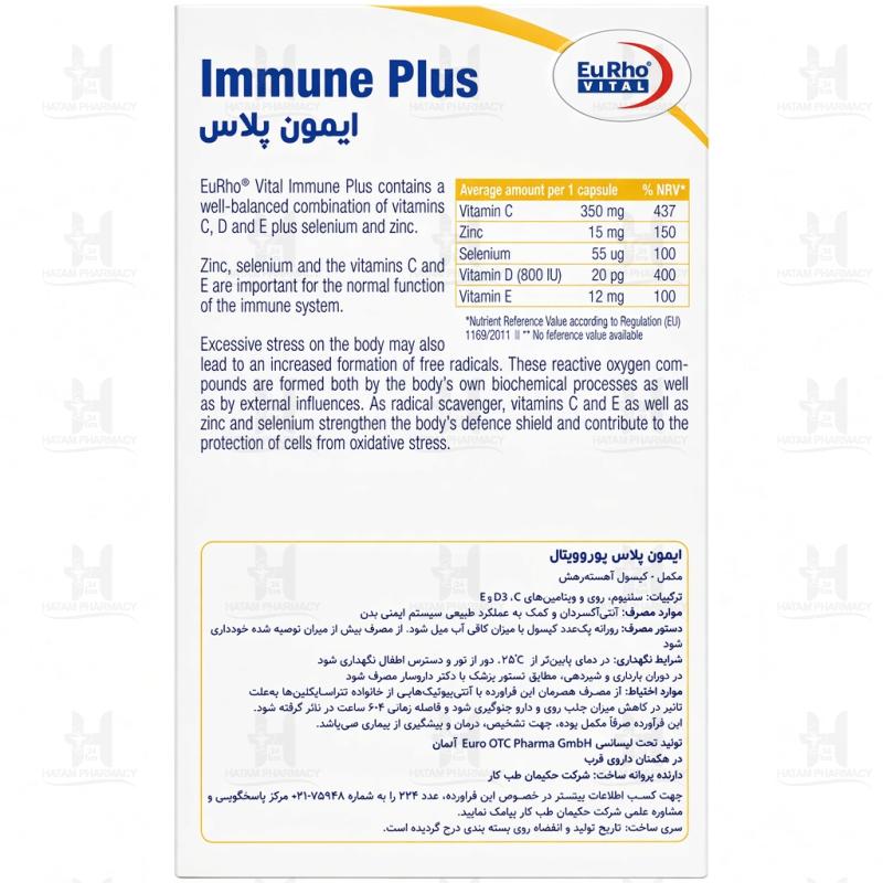 کپسول ایمون پلاس یوروویتال 60 عدد