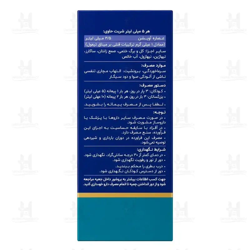 شربت آوی پکت دینه 120 میلی لیتر