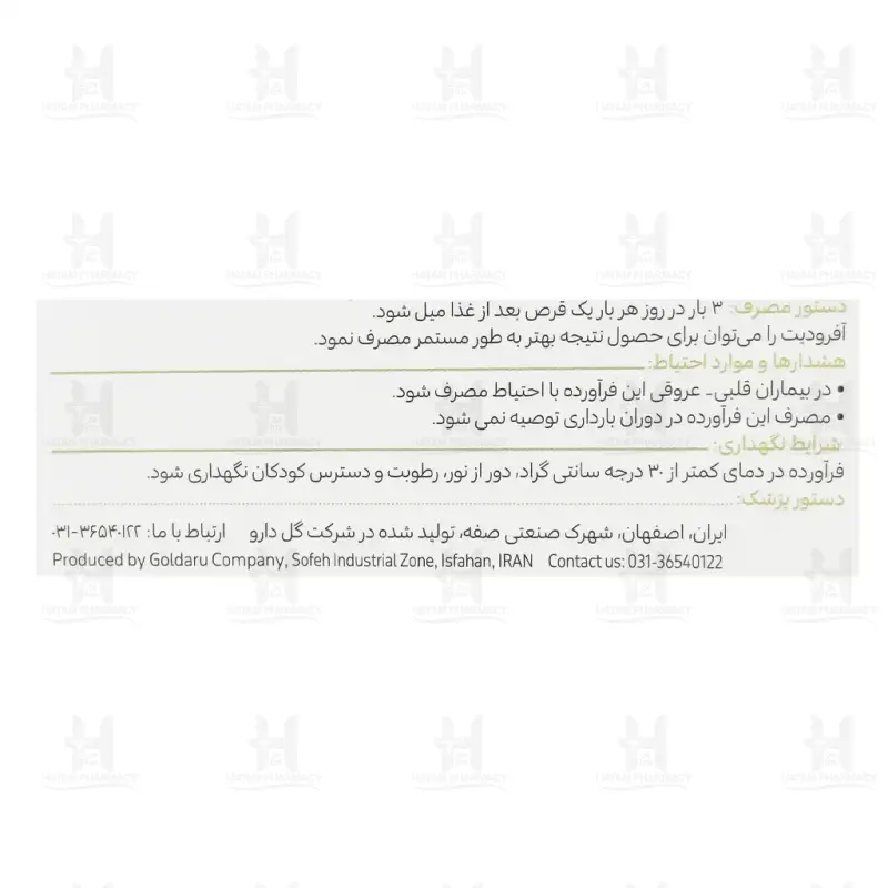 قرص روکش ‎دار آفرودیت گل دارو 30 عدد