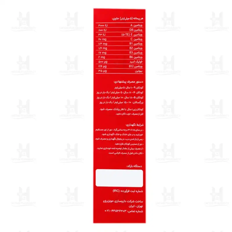 شربت ب-کمپلکس ویتا بی پلاس خوارزمی 150 میلی لیتر