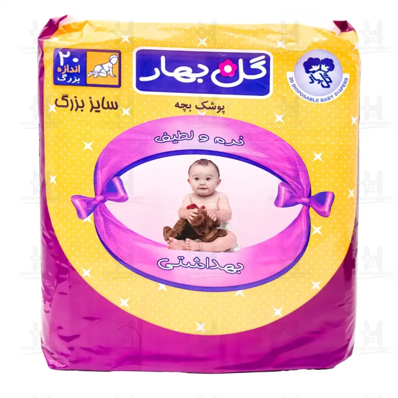 پوشک کودک سایز بزرگ گلبهار 20 عدد