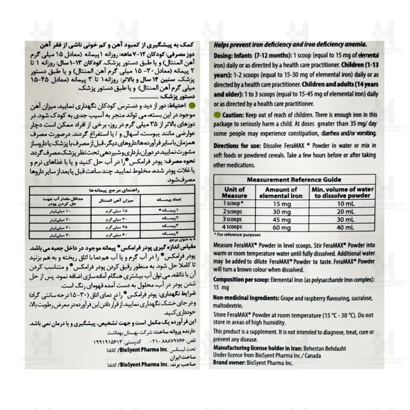 پودر آهن فرامکس بیوساینت