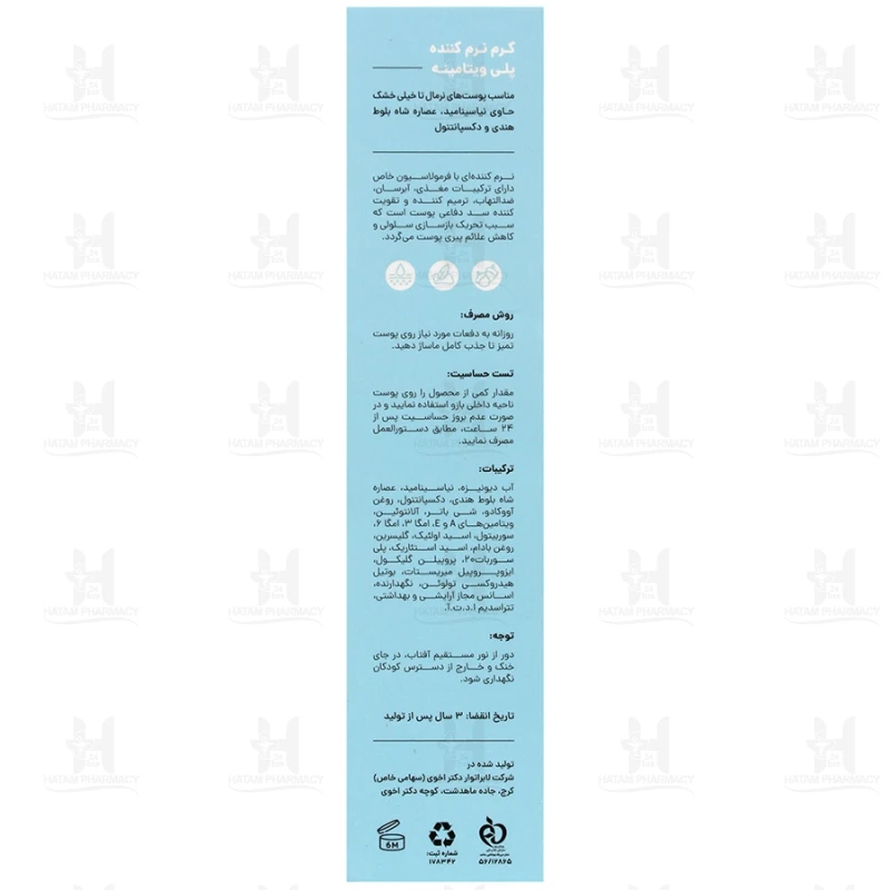 کرم نرم کننده پلی ویتامینه پوست معمولی تا خشک سی گل 50 میلی لیتر