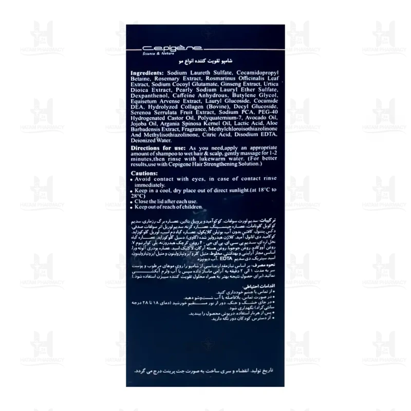 شامپو تقويت کننده و ضد ریزش مو سپيژن 200 میلی لیتر