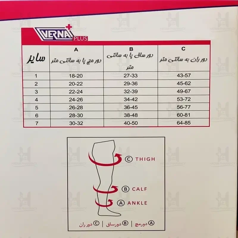 جوراب واریس ورنا با کفه بالای ران سیلیکون دار ای جی