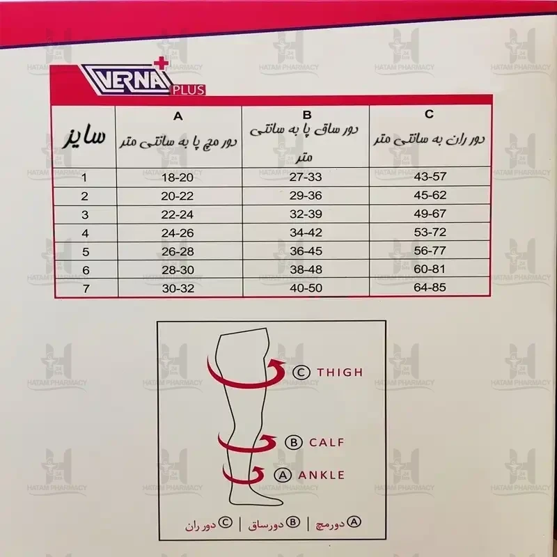 جوراب واریس ورنا پلاس AT