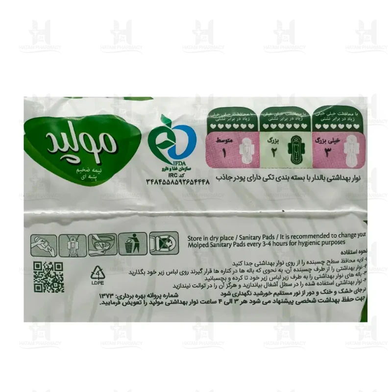 نوار بهداشتی نیمه ضخیم پنبه ای بزرگ مولپد 10 عددی