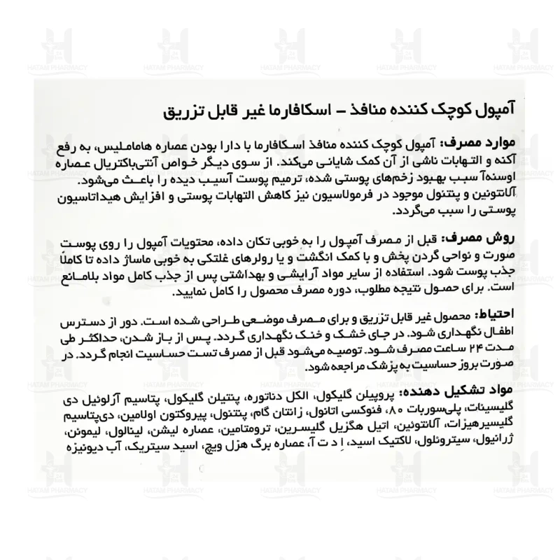 آمپول کوچک کننده منافذ اسکافارما 2x7 میلی لیتر