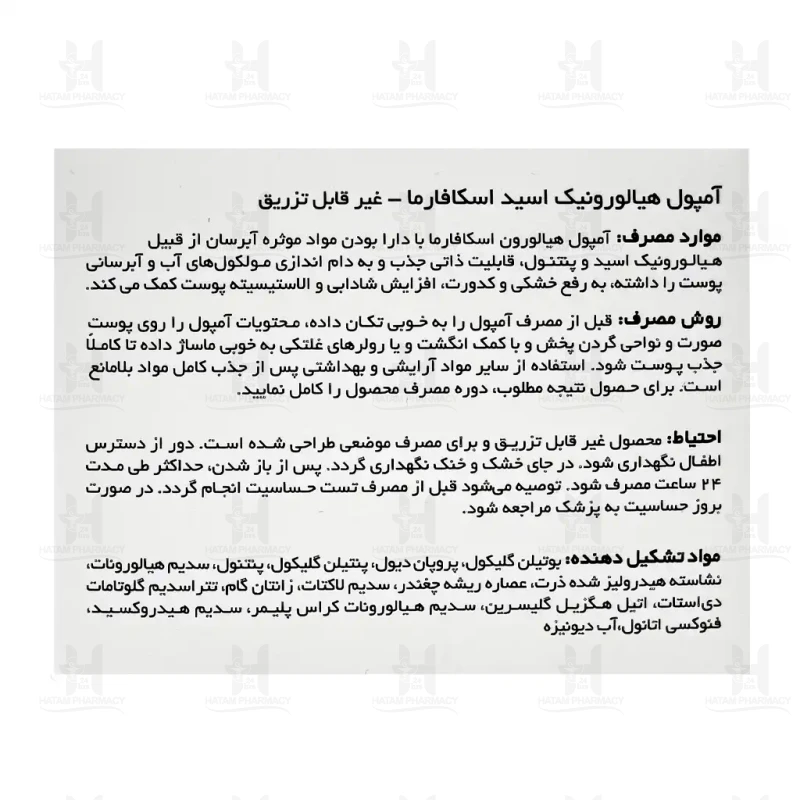 آمپول هیالورون اسکافارما ۲x۷ میلی لیتر