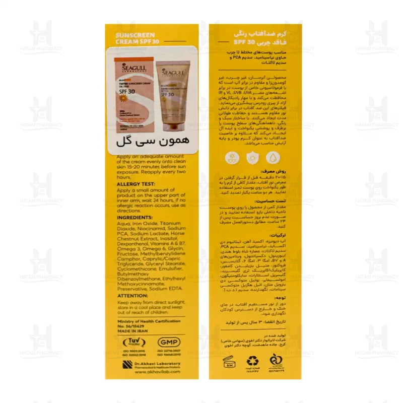کرم ضد آفتاب رنگی spf30 سی گل فاقد چربی 40 میلی لیتر