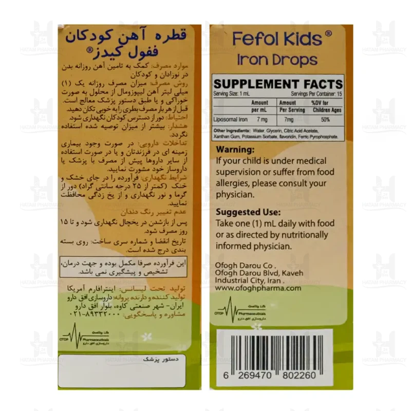 قطره آهن کودکان ففول کیدز اینترافارم 15 میلی لیتر
