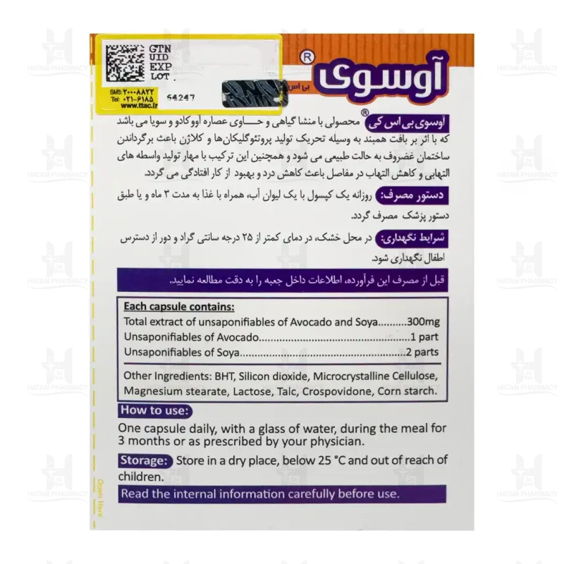 کپسول آوسوی بی اس کی