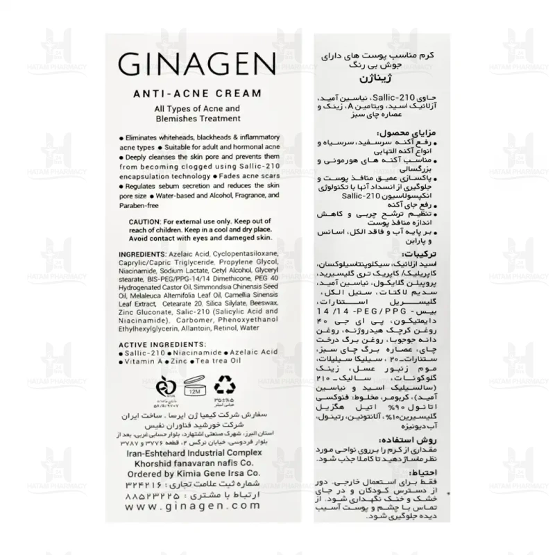 کرم ضد جوش ژیناژن  35 میلی لیتر