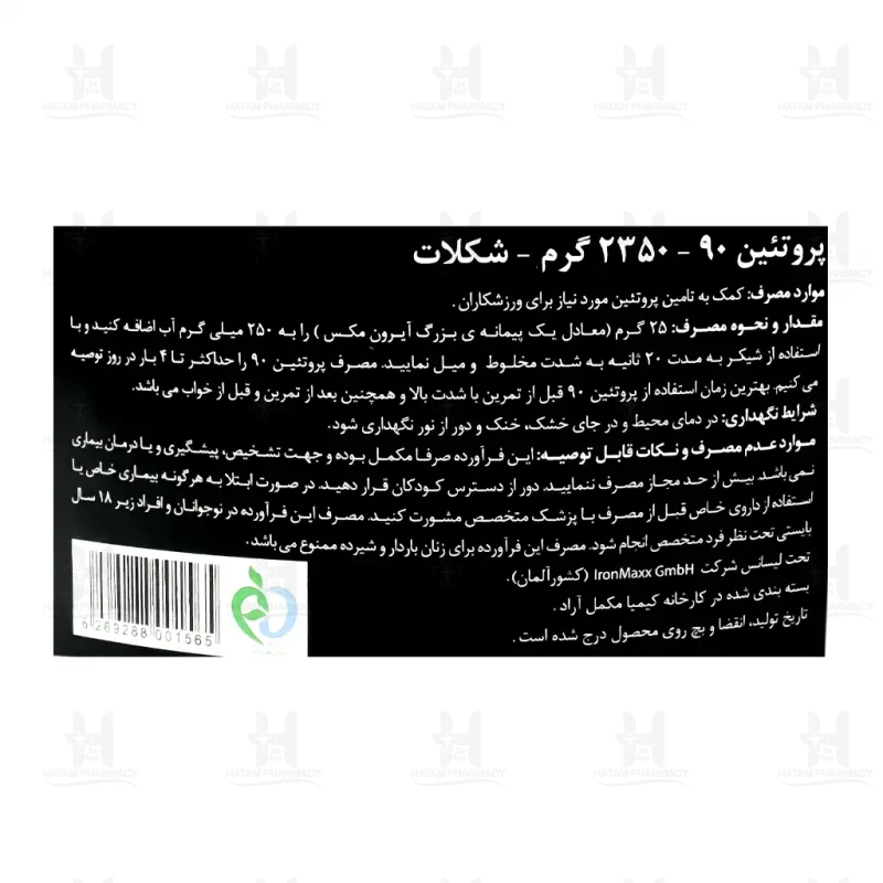 پروتئین 90 ایرون مکس با طعم شکلات