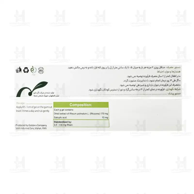 ژل ایرالوکس گل دارو 15 گرم