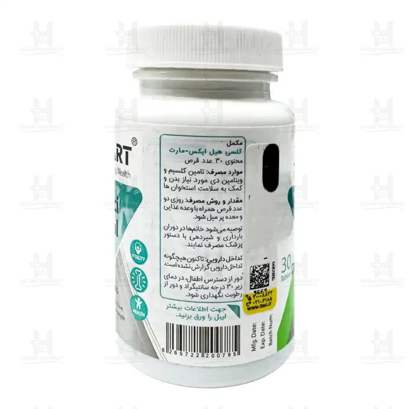 قرص کلسی هیل ایکس مارت