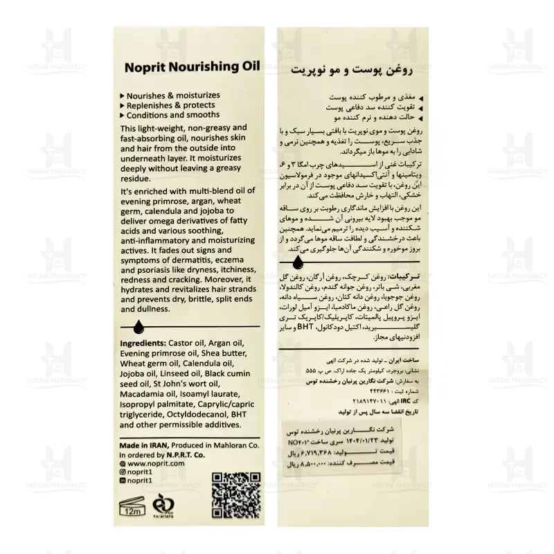 روغن تقویت کننده پوست و مو نوپریت 100 میلی لیتر