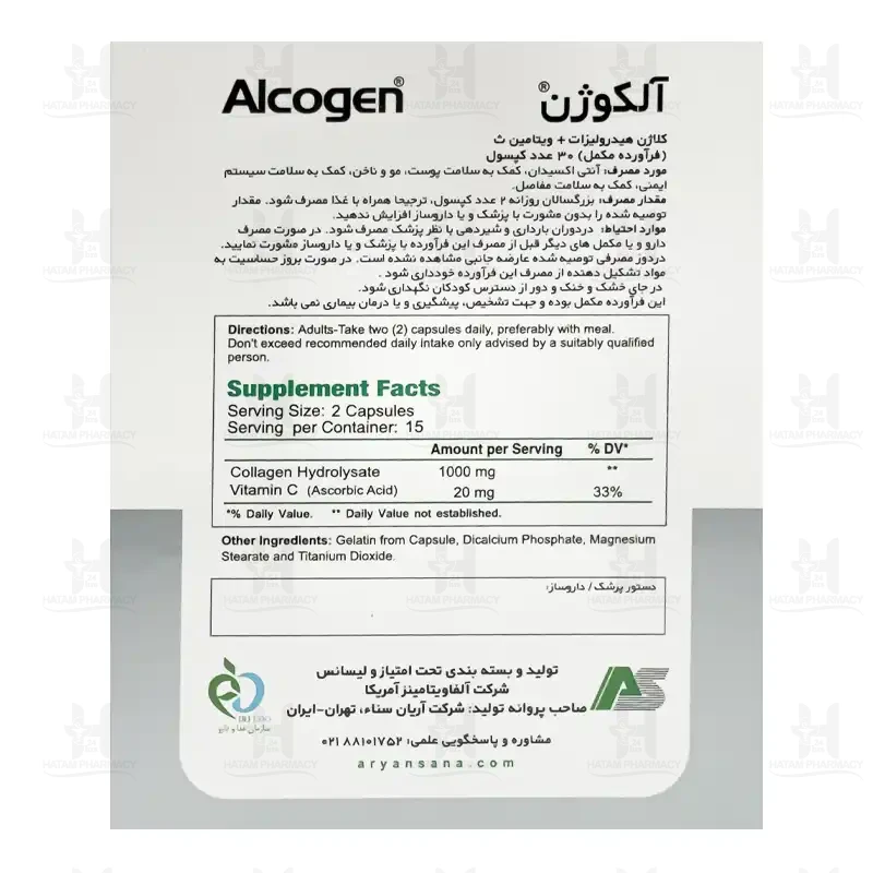 کپسول آلکوژن با ویتامین C آلفا ویتامینز