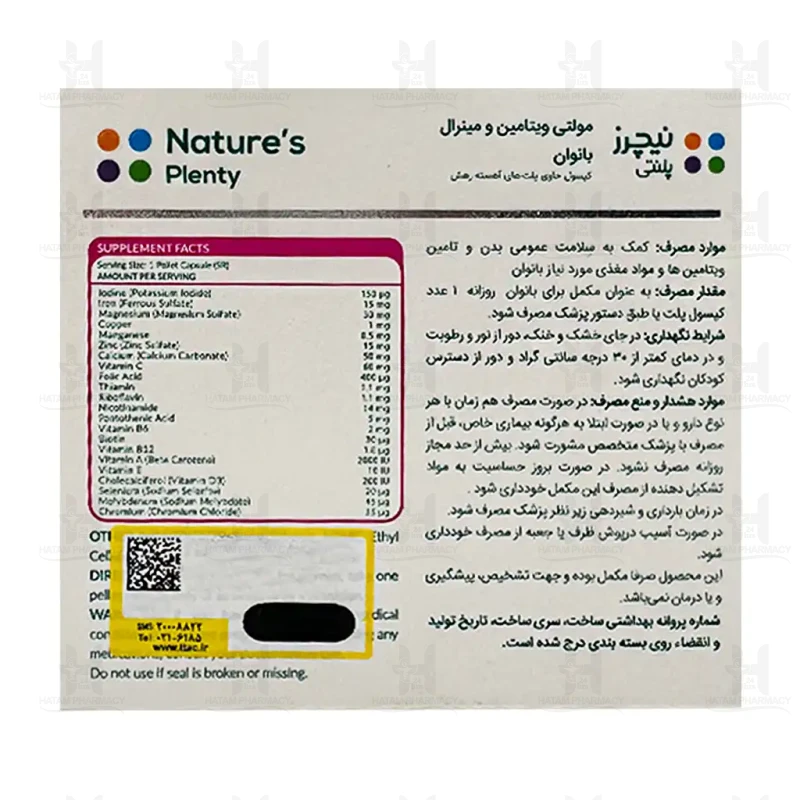 کپسول مولتی ویتامین و مینرال بانوان نیچرز پلنتی