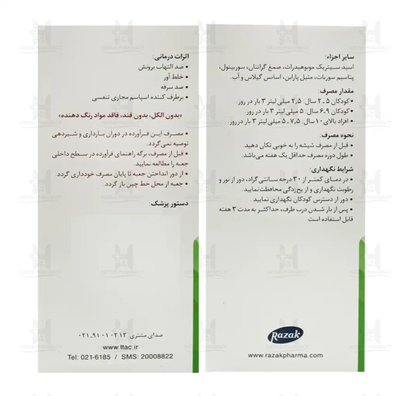 شربت ضد سرفه گیاهی پروسپیتان رازک 120 میلی لیتر