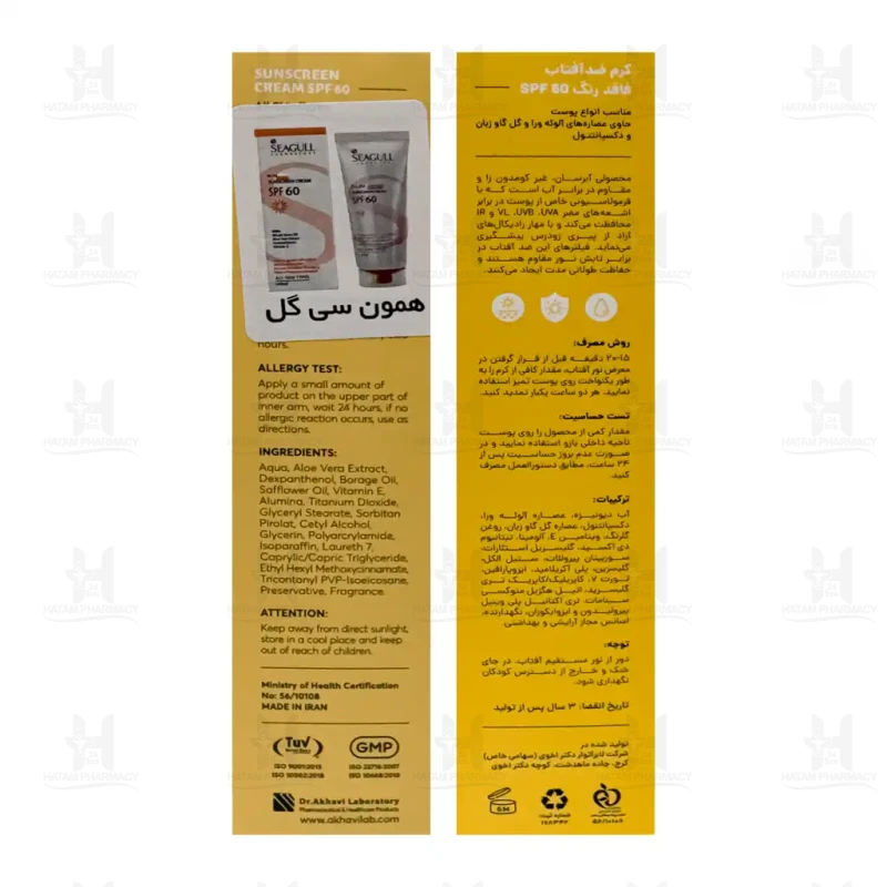 ضد آفتاب بی‌رنگ SPF60 سی گل 50 میلی لیتر