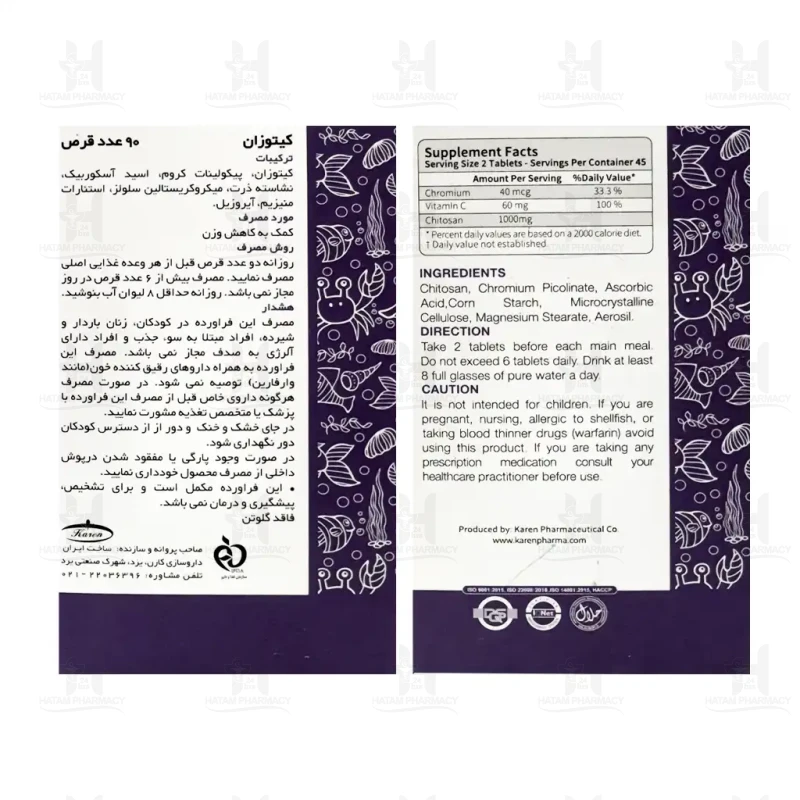 قرص کیتوزان 500 کارن