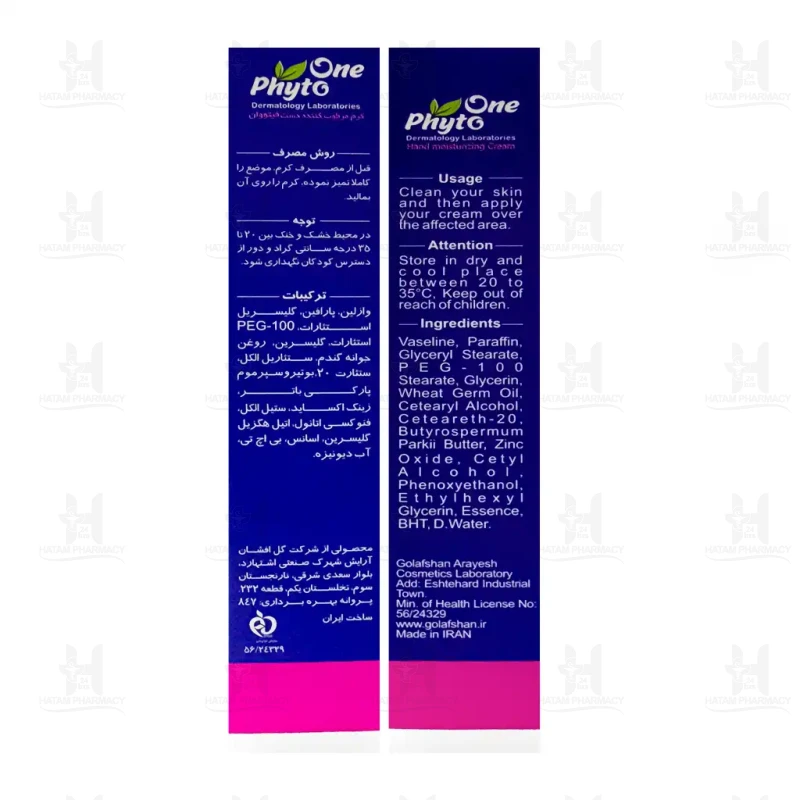 کرم مرطوب کننده دست فیتو وان 75 میلی لیتر