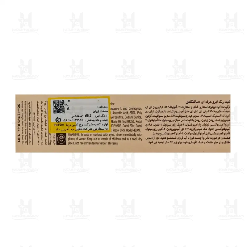 کيت رنگ ابرو حرفه ای سانتکس 30 میلی لیتر