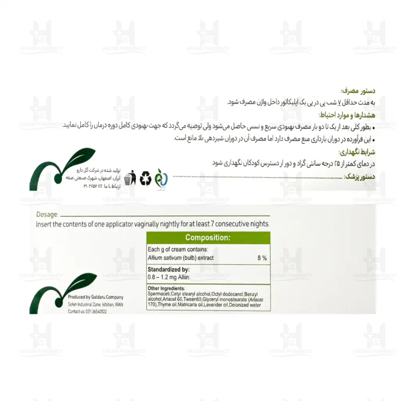 کرم واژینال مایکوگل (میکوزین) گل دارو 50 گرم