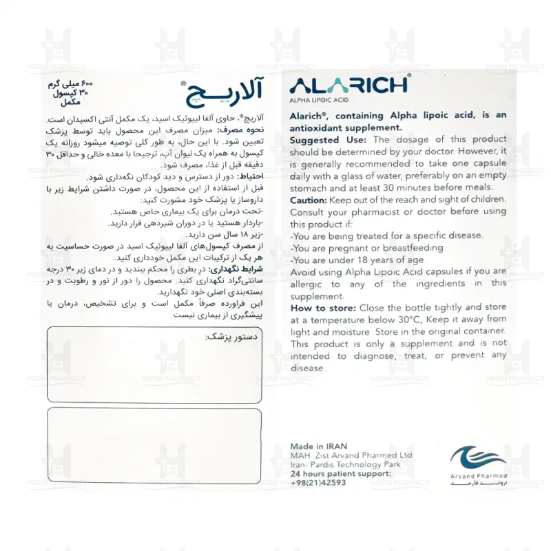 کپسول آلاریچ اروند فارمد 30 عدد