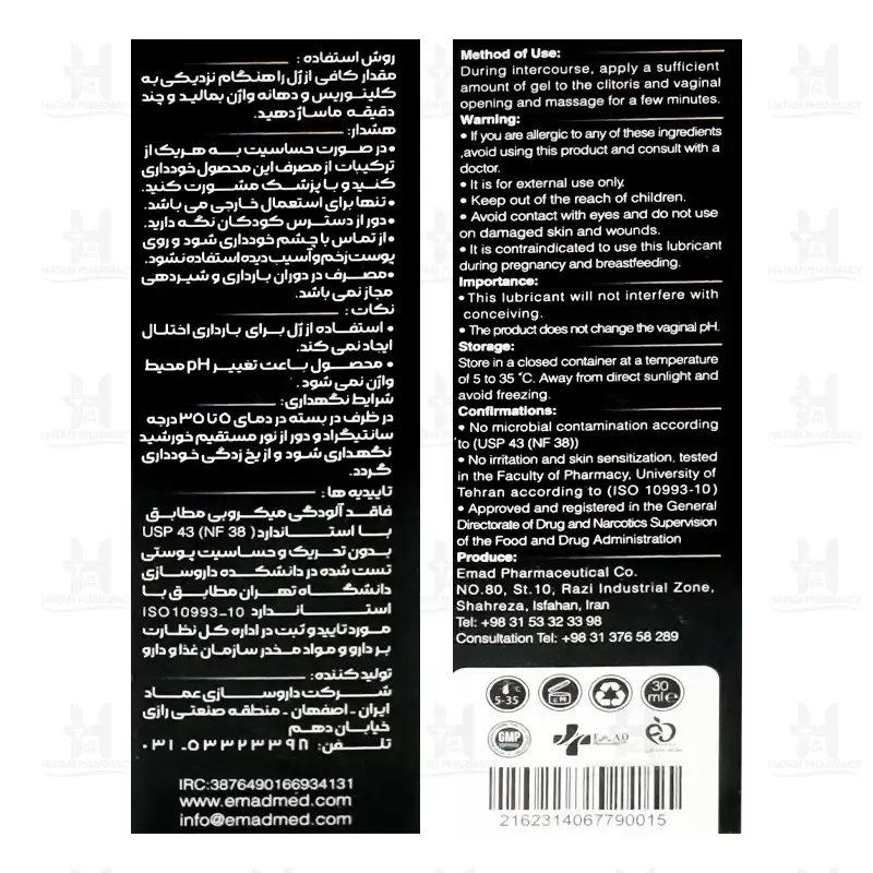 ژل تحریک کننده جنسی بانوان اینتی مکس 30 میلی لیتر