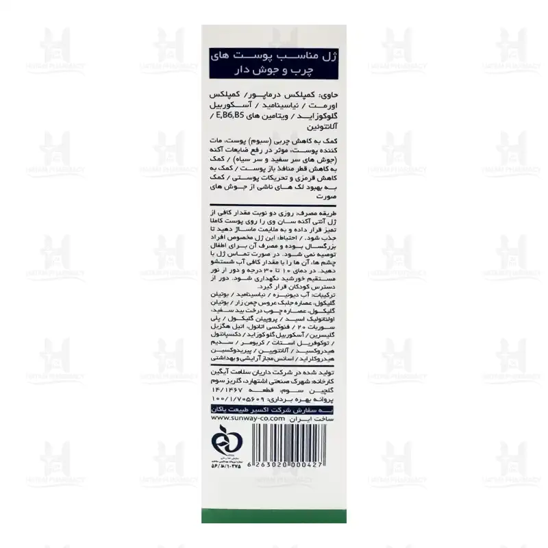ژل ضد جوش سان وی 50 میلی لیتر