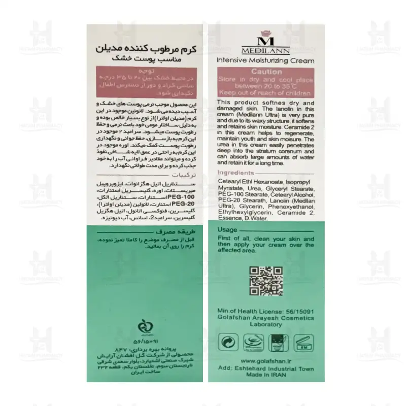 کرم مرطوب کننده پوست خشک مدیلن 50 میلی لیتر