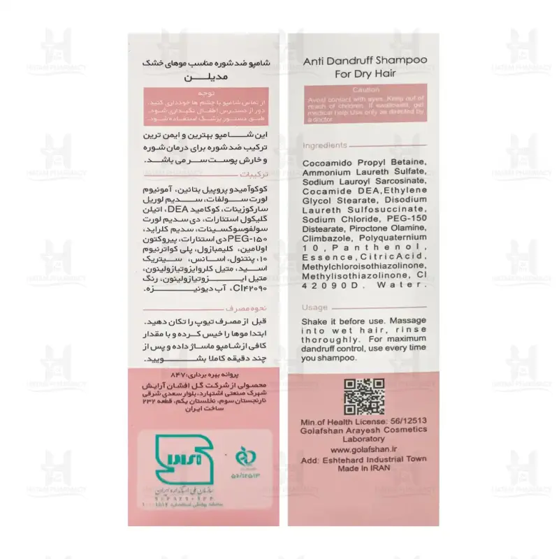 شامپو ضد شوره موی خشک مدیلن 200 میلی لیتر