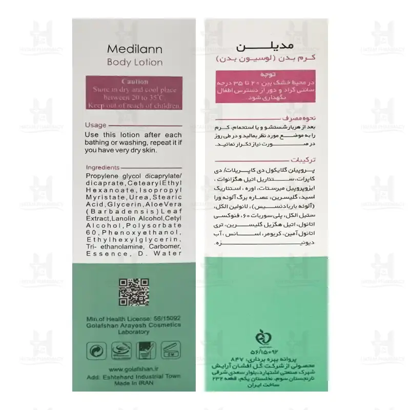 لوسیون حاوی اوره 3 درصد مدیلن 150 میلی لیتر