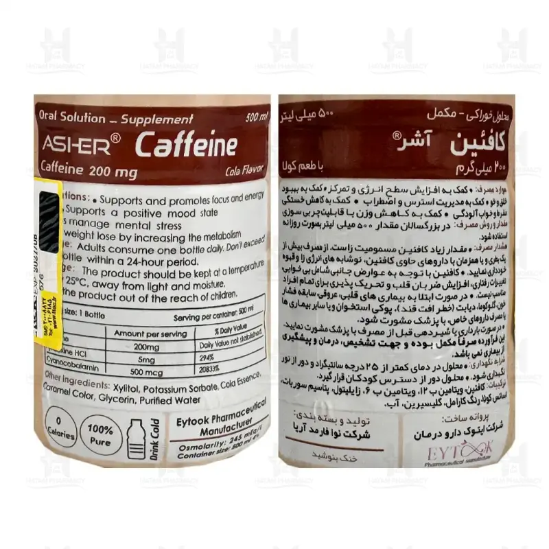 محلول خوراکی کافئین 200 میلی گرم آشر 500 میلی لیتر