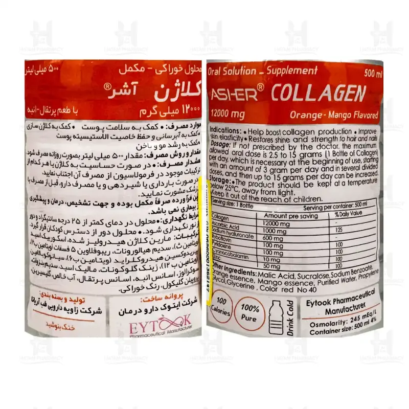محلول خوراکی کلاژن 12000 میلی گرم آشر 500 میلی لیتر