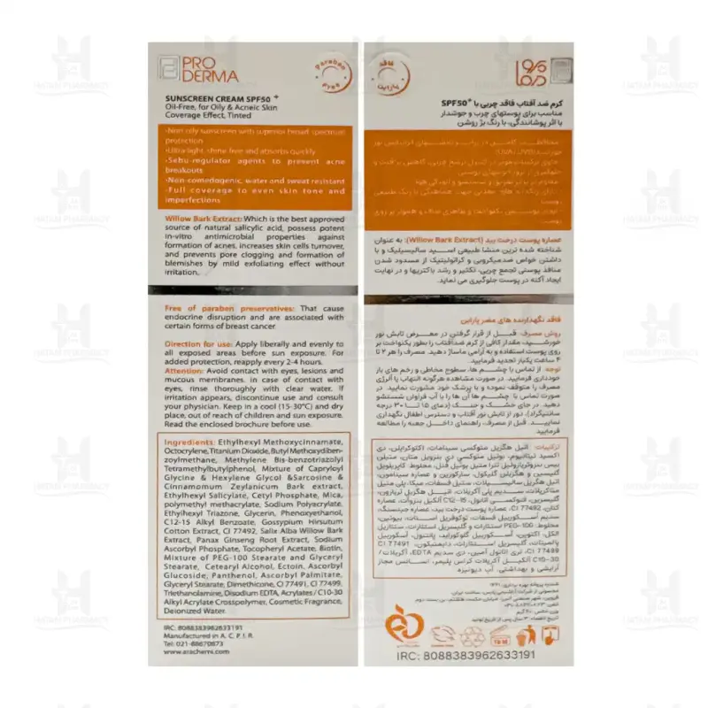 کرم ضد آفتاب پوست چرب حاوی SPF50 پرودرما 40 میلی لیتر
