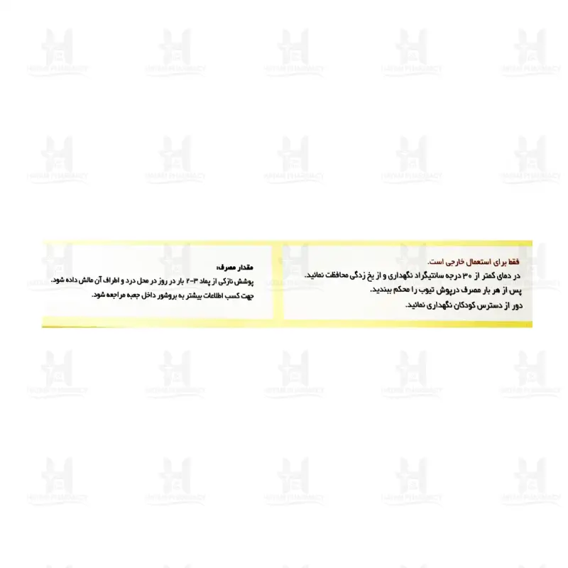 پماد رهامین رها