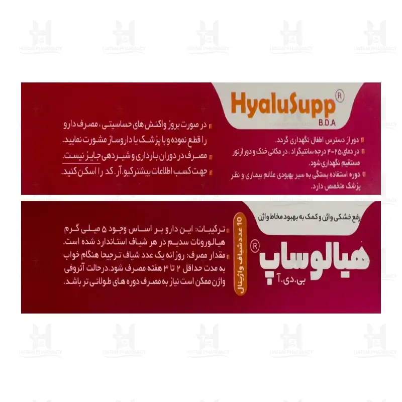 شیاف واژینال هیالوساپ بی دی آ بهتا دارو 10 عدد