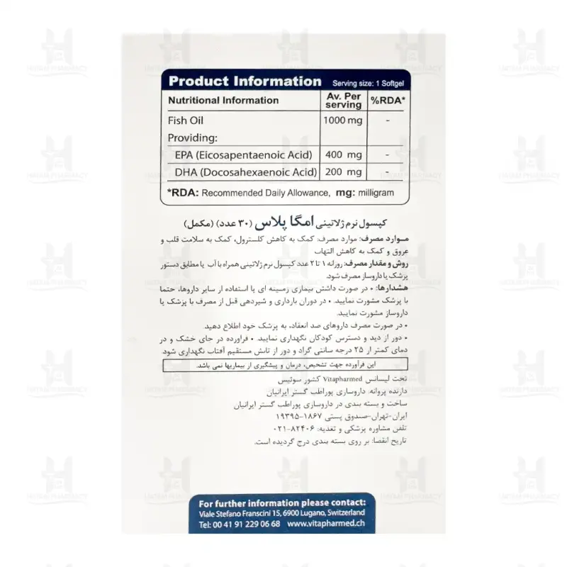کپسول ژلاتینی امگا پلاس ویواتیون 30 عدد