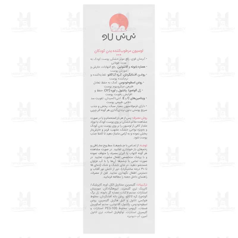 لوسیون مرطوب کننده بدن کودک نی نی لاو 200 گرم